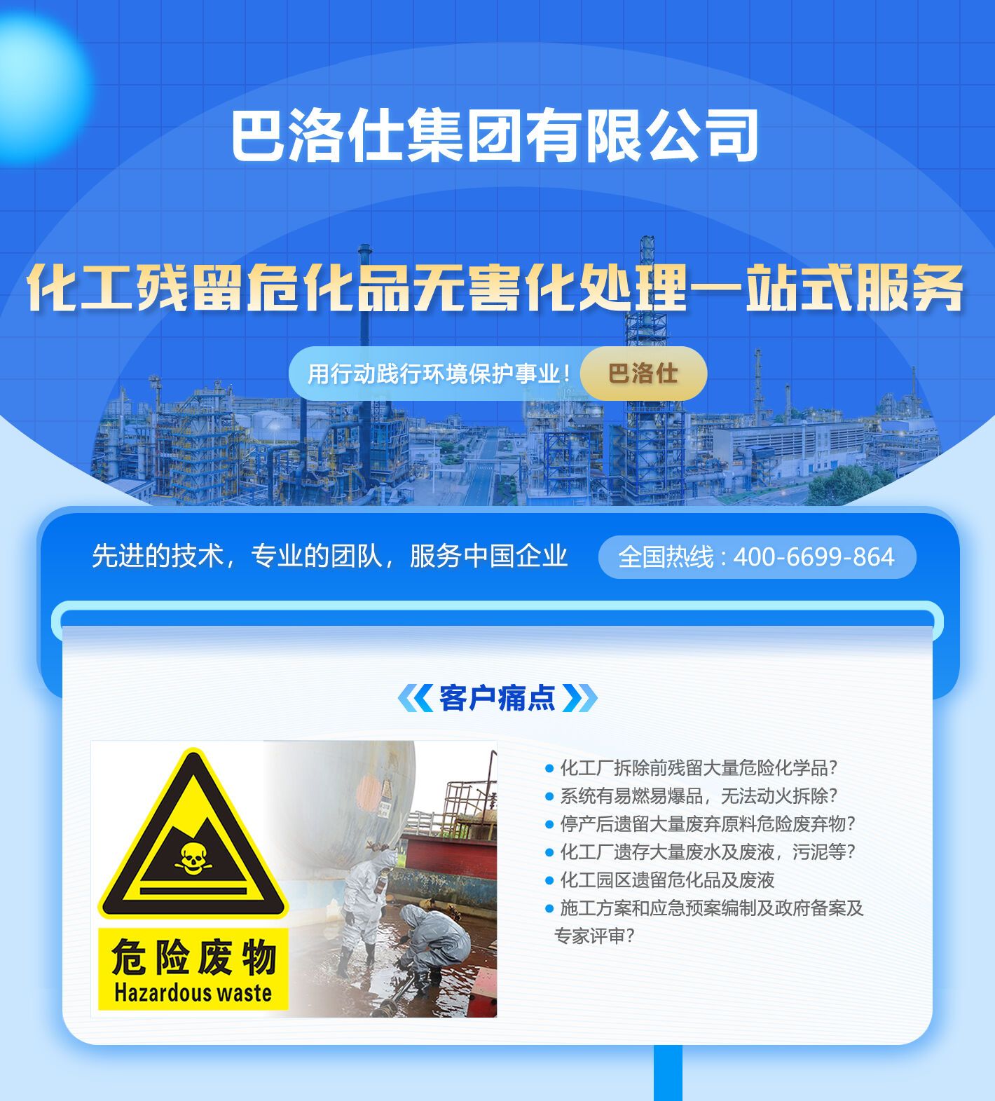 危廢處理一站式服務(wù)解決方案